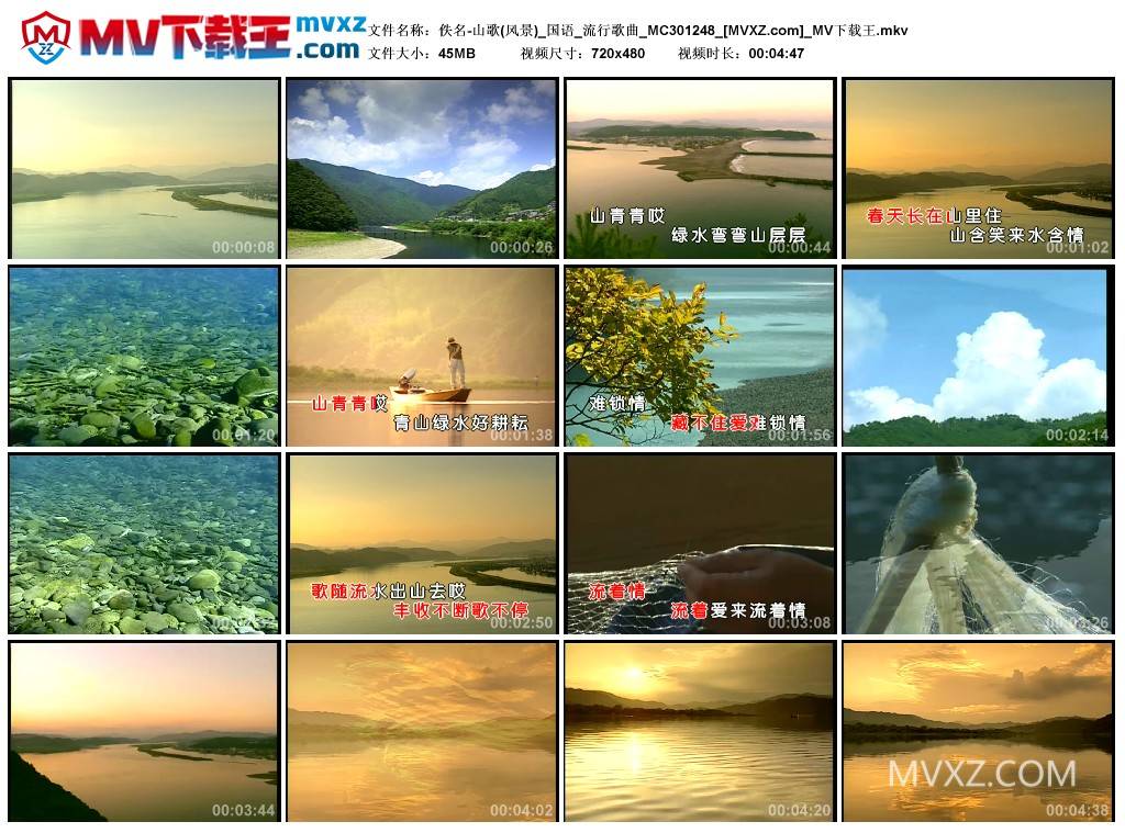 佚名-山歌(风景)_国语_流行歌曲_MC301248
